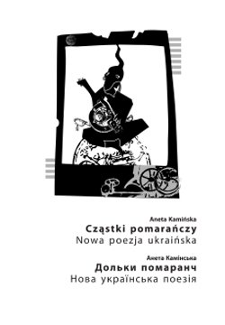 Cz�stki pomara�czy. Nowa poezja ukrai�ska