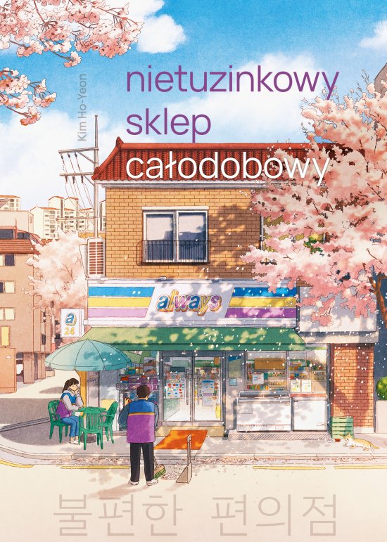 Nietuzinkowy sklep ca�odobowy (barwione brzegi)