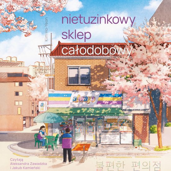 Nietuzinkowy sklep ca�odobowy