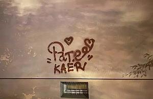 Miłość wyznał na ścianie jednego z bloków na Targówku. Grozi mu więzienie